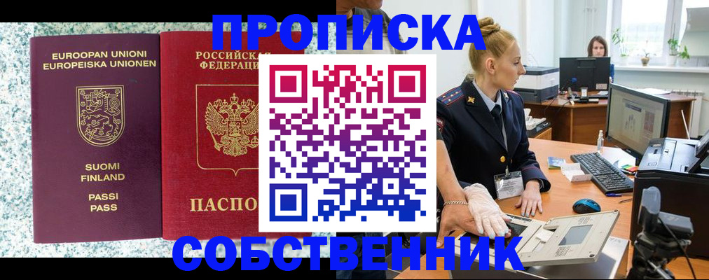 прописка 2025 в Нелидово