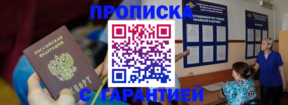 прописка 2025 в Нелидово