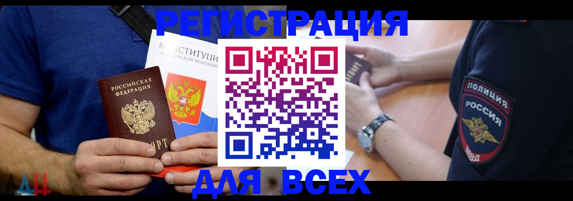 временная регистрация для всех в Нелидово