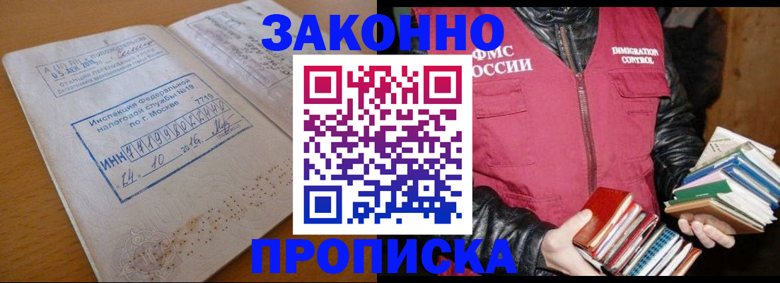 прописка для школы в Нелидово